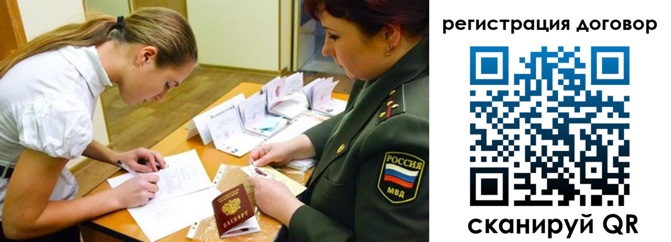 временная регистрация в Смоленской области