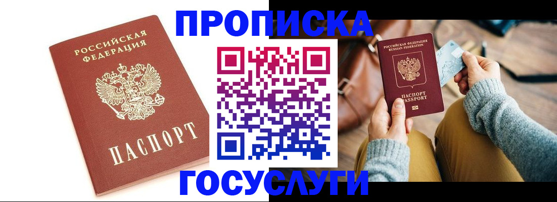 прописка регистрация в Смоленской области