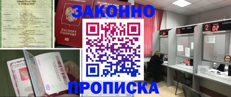 прописка в квартире в Смоленской области
