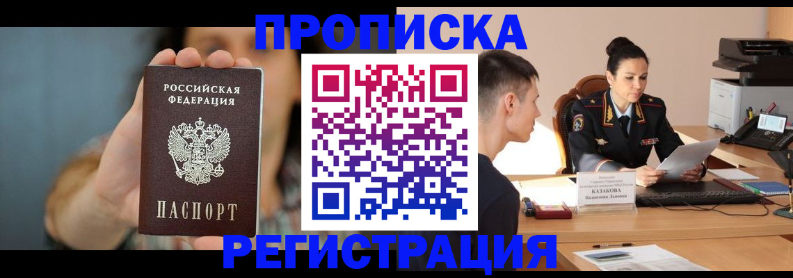 где прописаться в Смоленской области