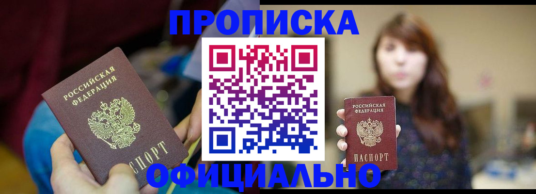 прописка паспорт в Смоленской области